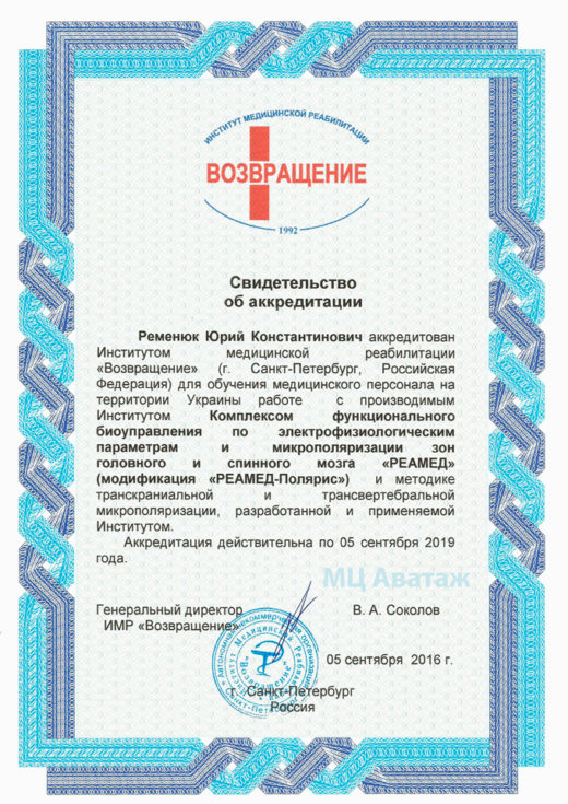 Акредитация по микрополяризации
