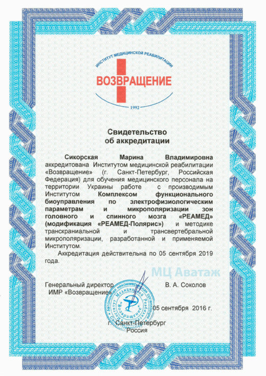 Акредитация по микрополяризации